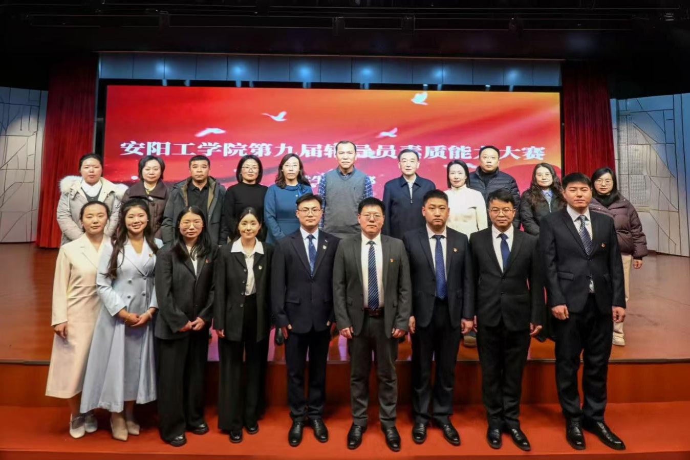 安阳工学院举办第九届辅导员素质能力大赛