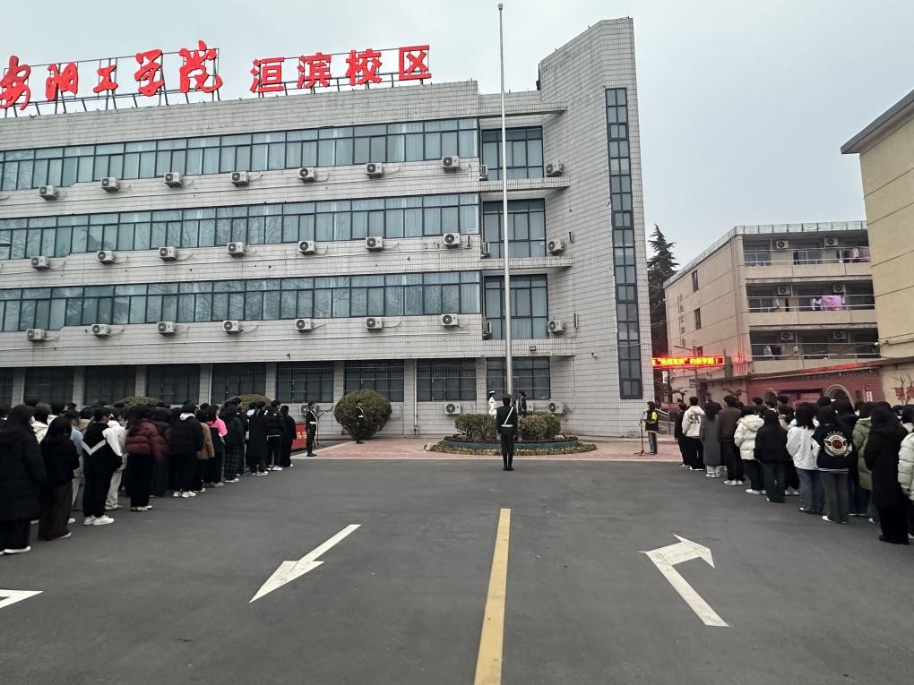 学校举行新学期升国旗仪式-安阳工学院