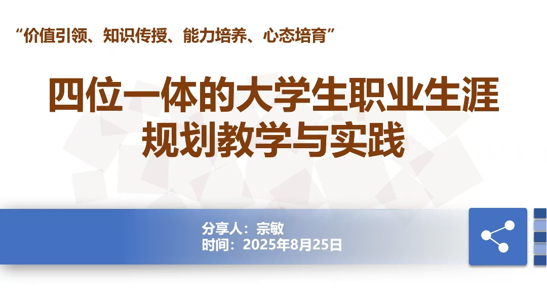 安阳工学院开展《大学生职业生涯规划》线上集体备课会