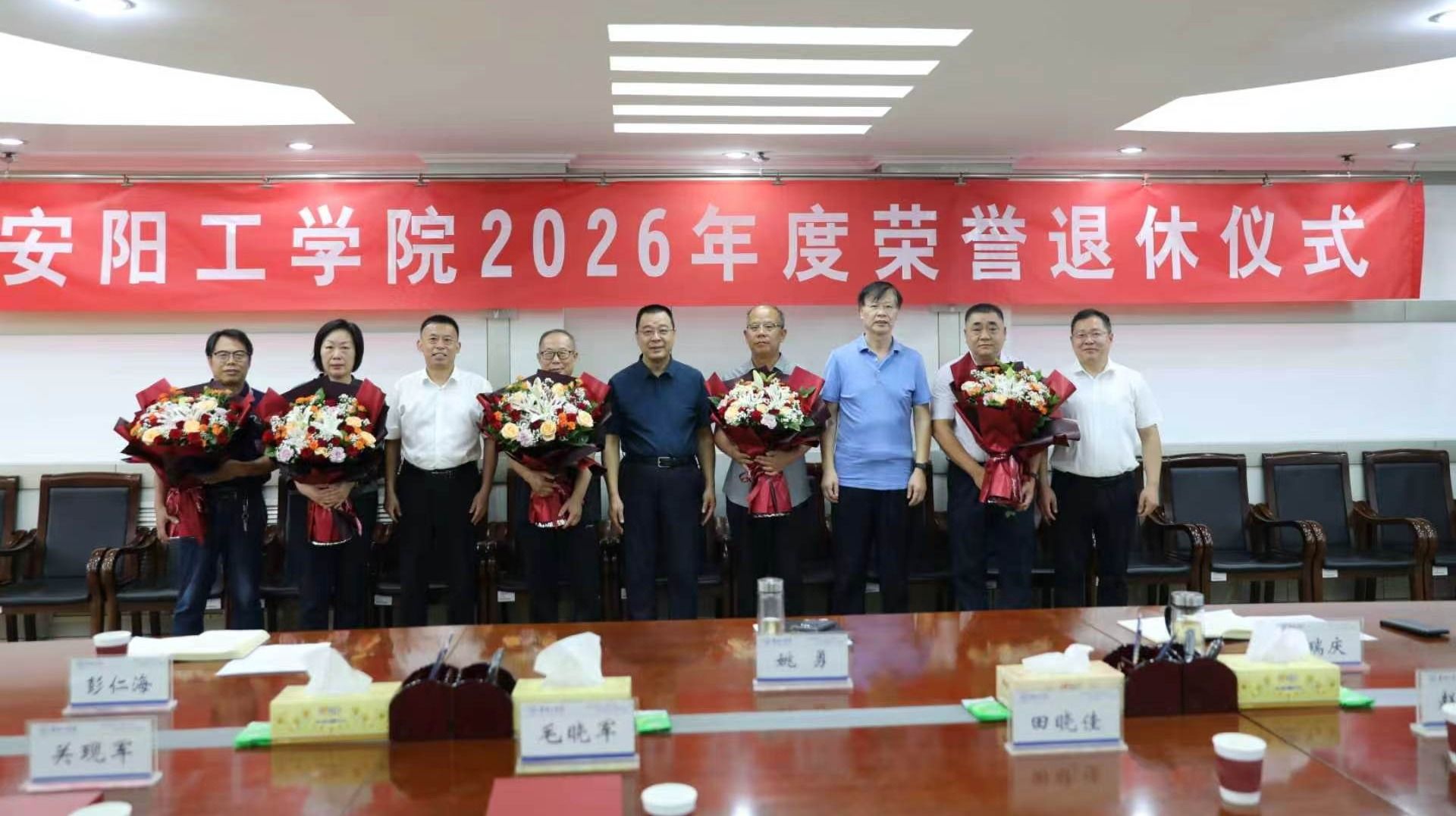 安阳工学院举行2026年上半年荣誉退休仪式
